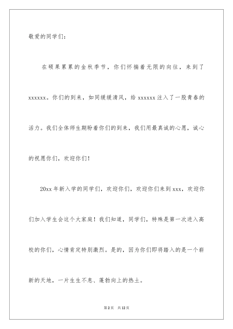 2024大学迎新生欢迎词_3_第2页