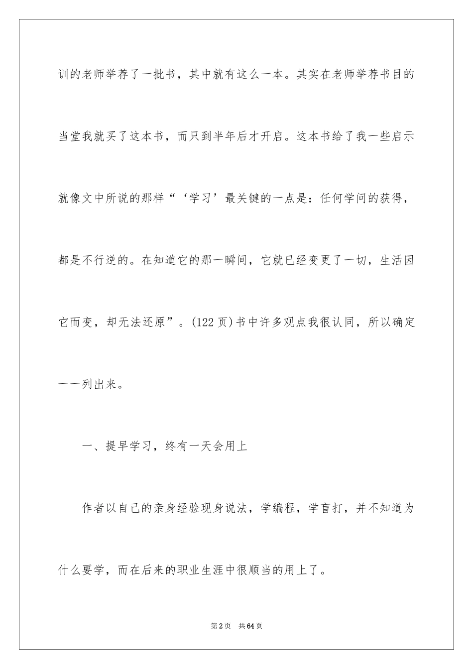 2024《把时间当做朋友》读书笔记_4_第2页