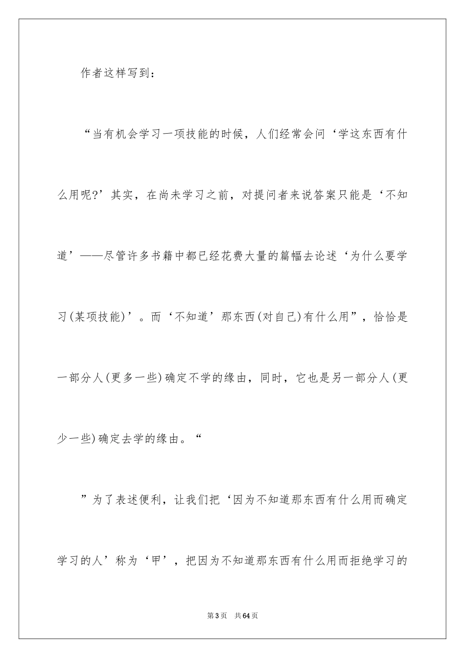 2024《把时间当做朋友》读书笔记_4_第3页