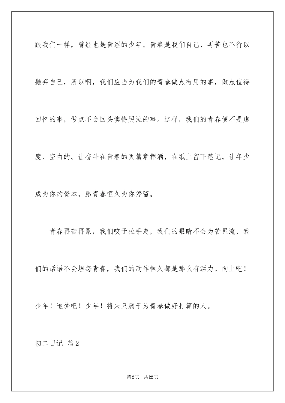 2024初二日记_66_第2页