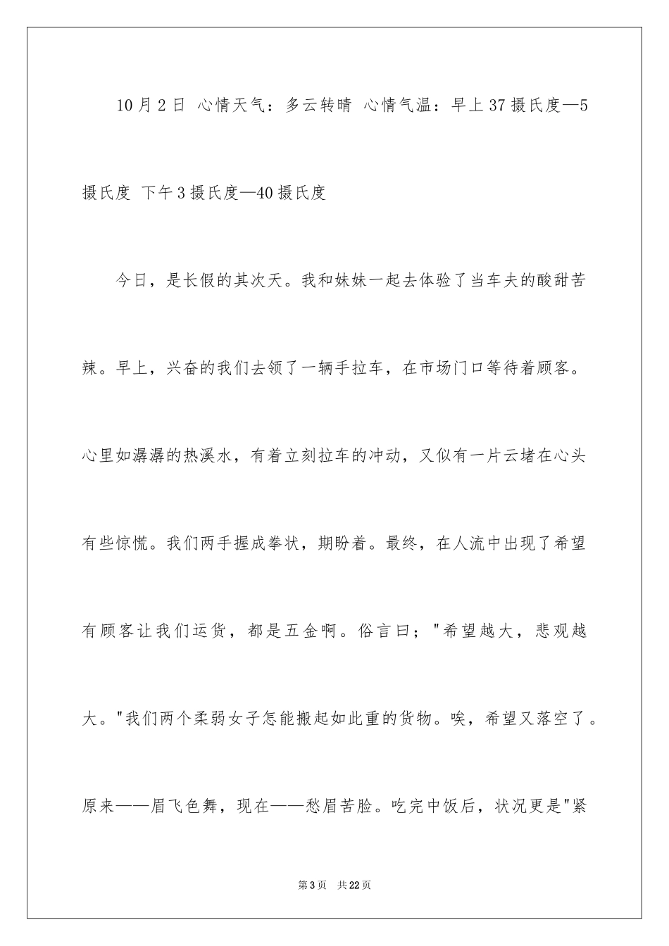 2024初二日记_66_第3页