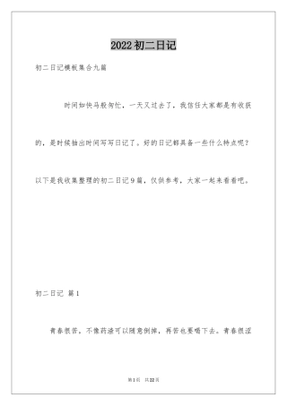 2024初二日记_66