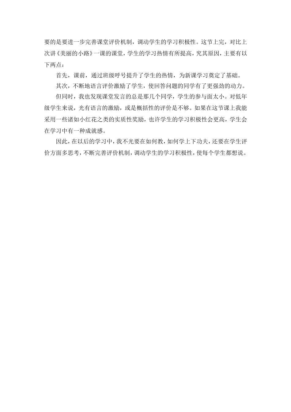 四个太阳教学设计与反思_第3页