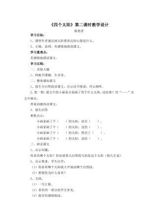 四个太阳教学设计与反思