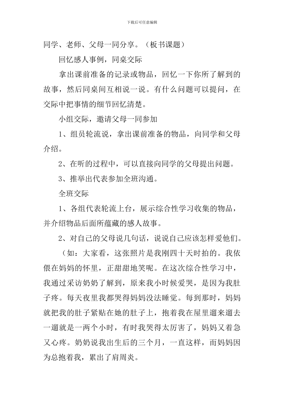 三年级下第五单元作文《语文园地五》教案_第2页