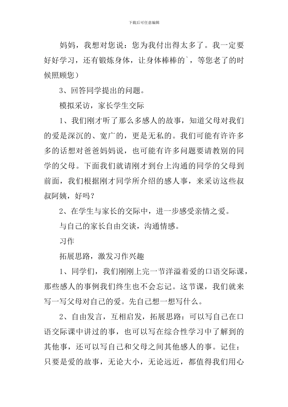 三年级下第五单元作文《语文园地五》教案_第3页