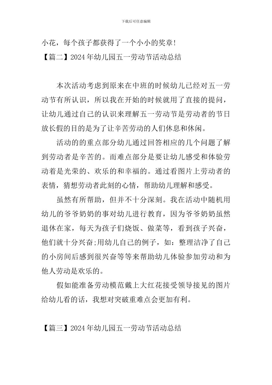 2024年幼儿园五一劳动节活动总结_第2页