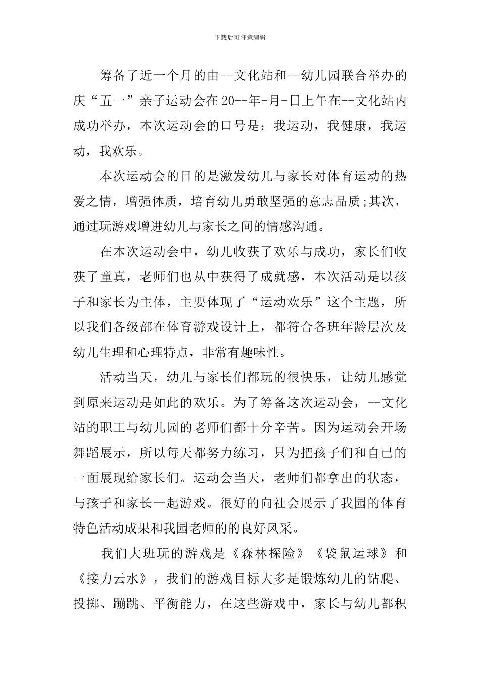 2024年幼儿园五一劳动节活动总结_第3页