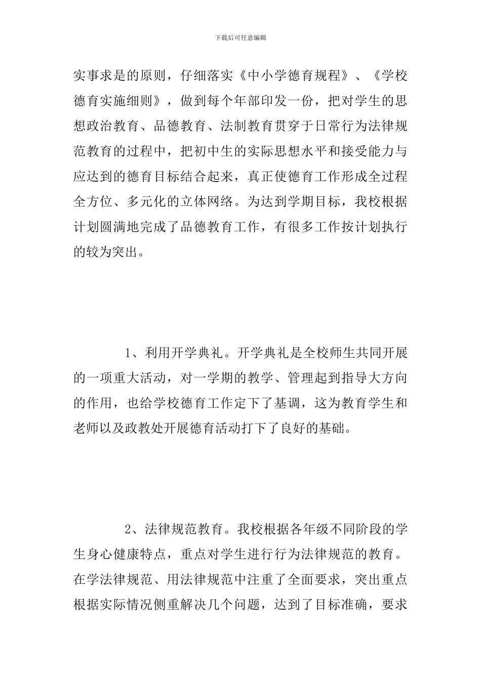 2024年高中德育工作个人总结三篇合集_第2页