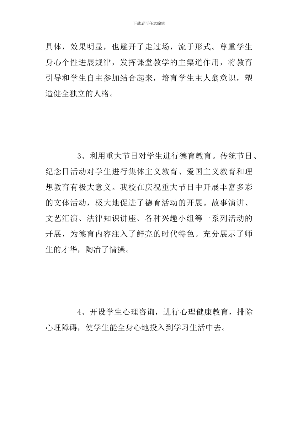 2024年高中德育工作个人总结三篇合集_第3页