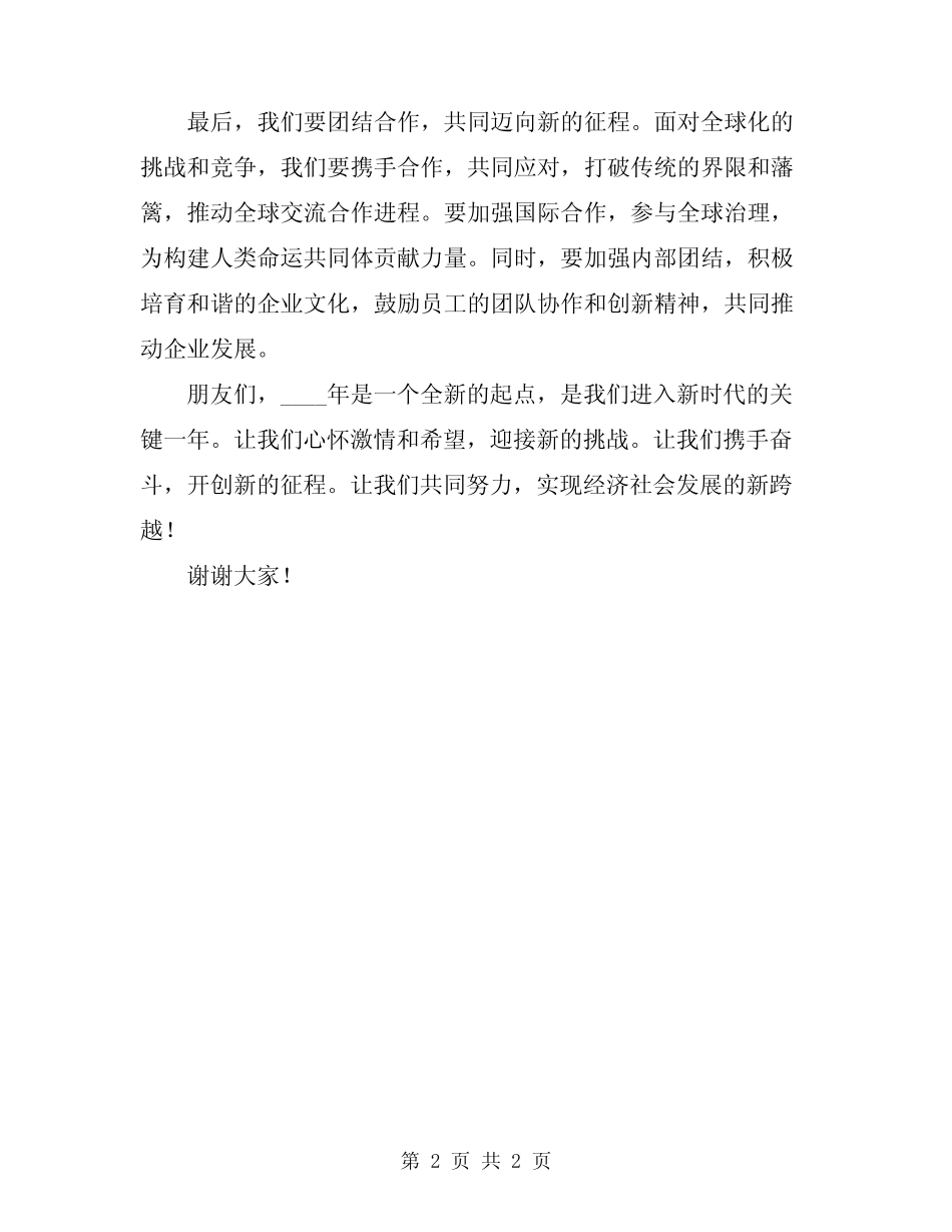 2024奋斗新时代奋进新征程演讲稿 _第2页