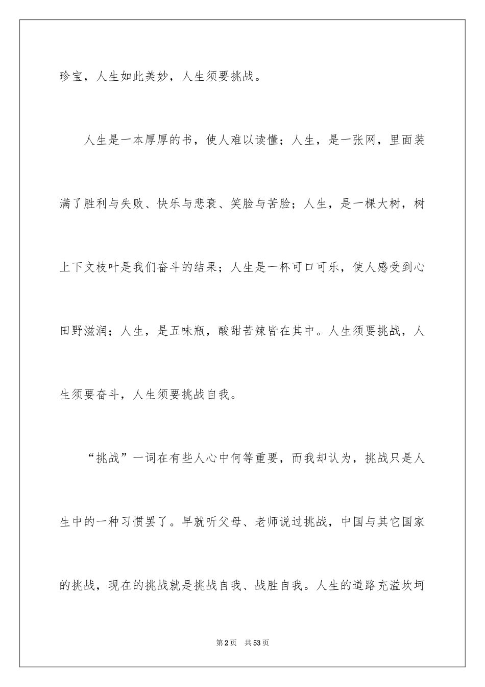 2024人生话题作文_60_第2页