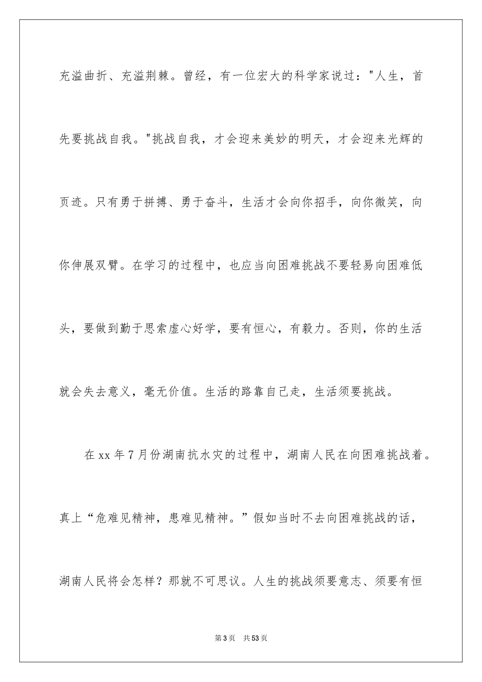 2024人生话题作文_60_第3页