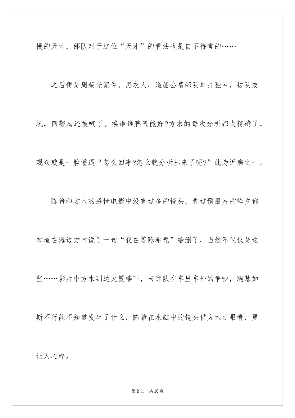 2024《心理罪》电影观后感_第2页