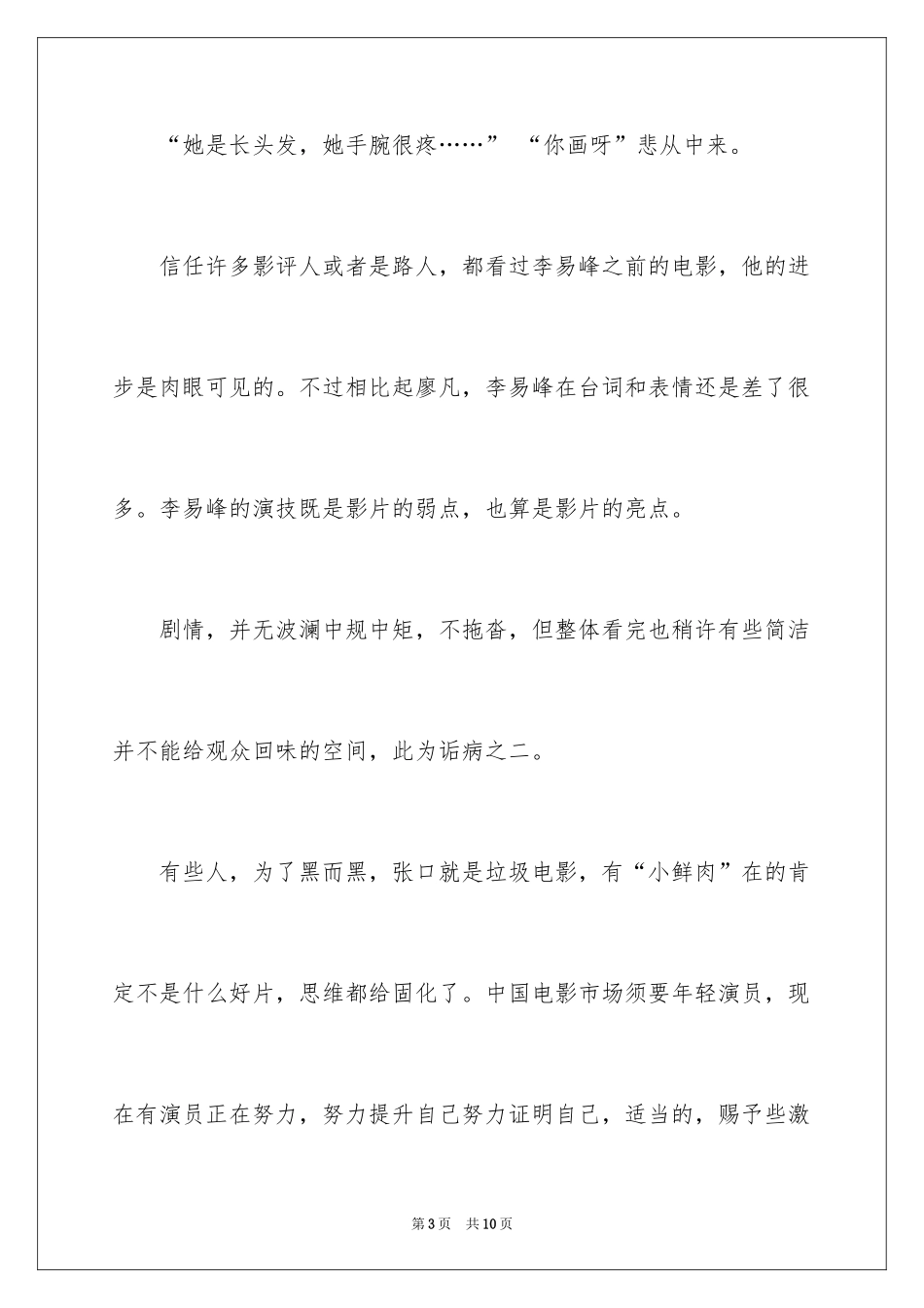 2024《心理罪》电影观后感_第3页