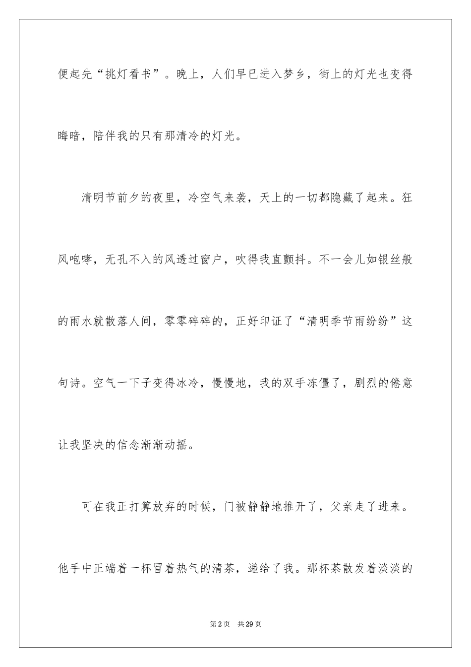 2024不期而遇的温暖初中作文_5_第2页