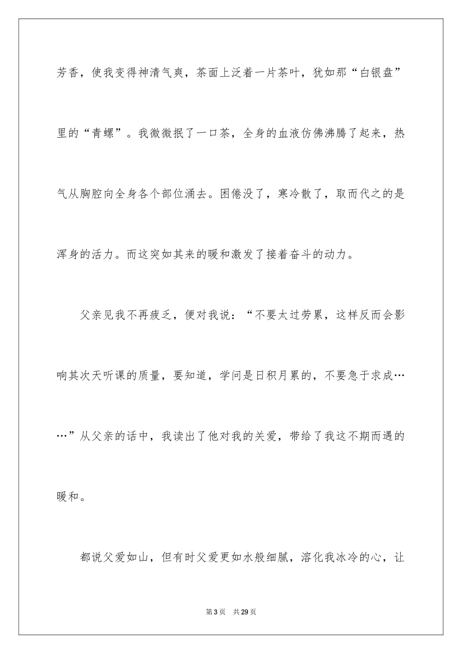 2024不期而遇的温暖初中作文_5_第3页