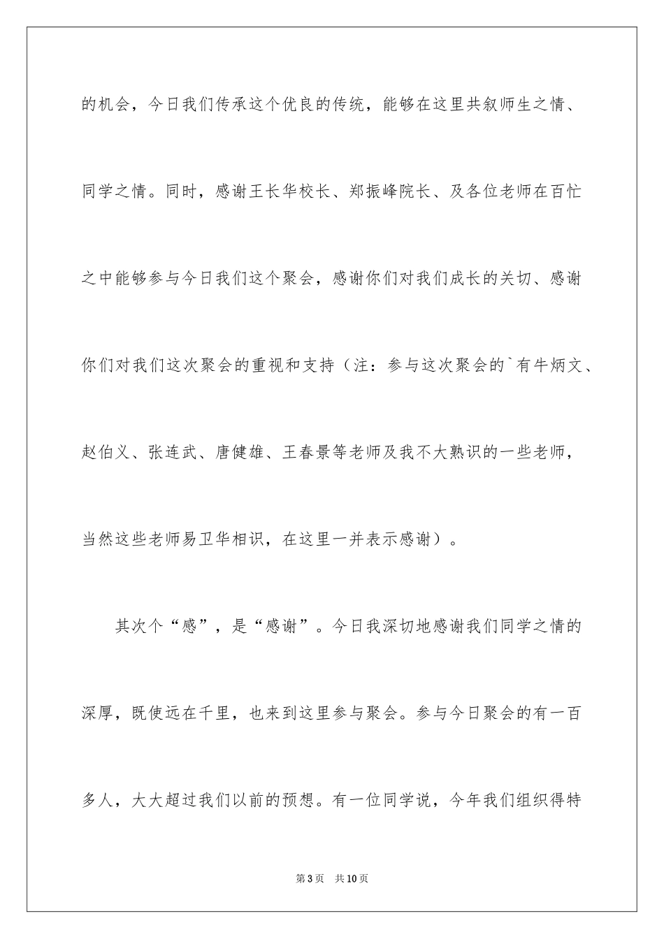 2024在大学毕业十年同学聚会上的致辞_第3页