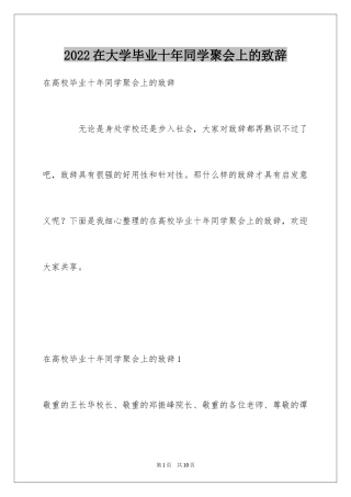 2024在大学毕业十年同学聚会上的致辞