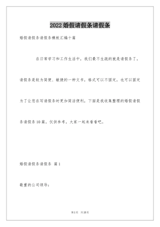 2024婚假请假条请假条_16