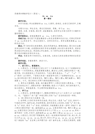 苏教版汉语拼音14《unün》的教学设计