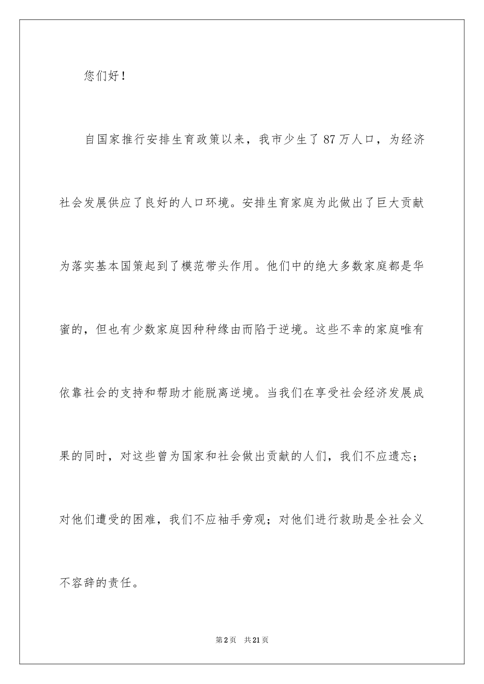 2024募捐倡议书_339_第2页