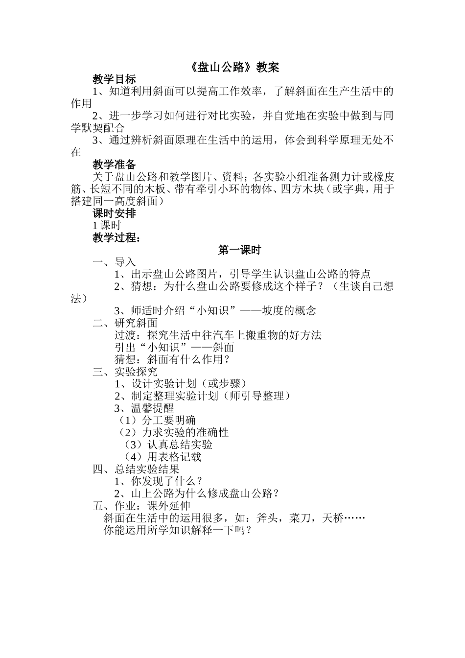 盘山公路教案_第1页