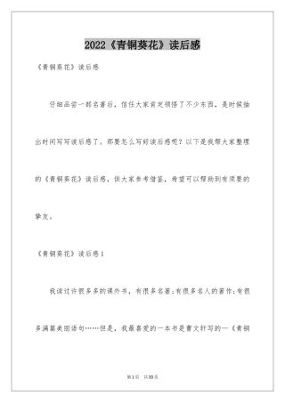 2024《青铜葵花》读后感_26