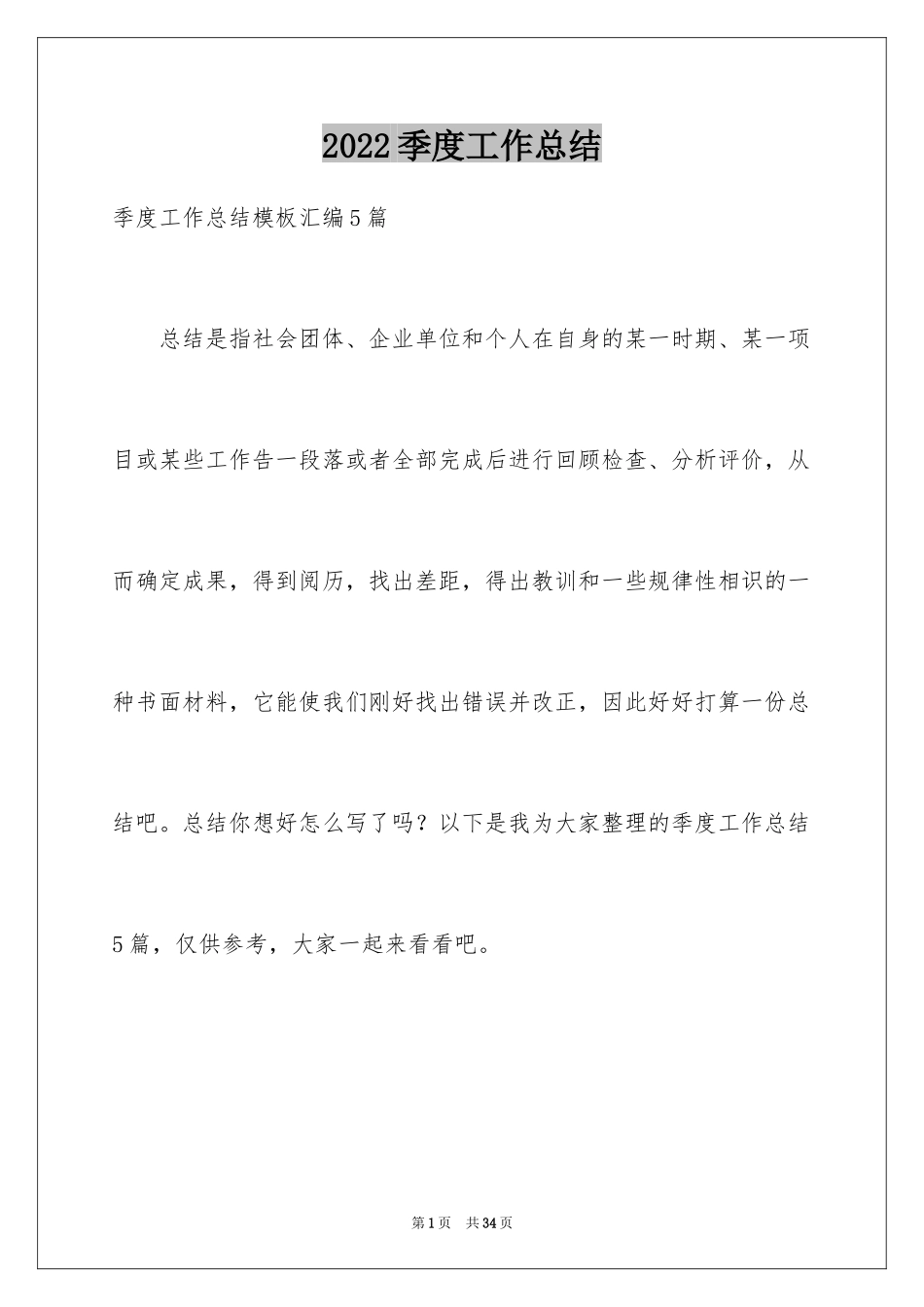 2024季度工作总结_576_第1页