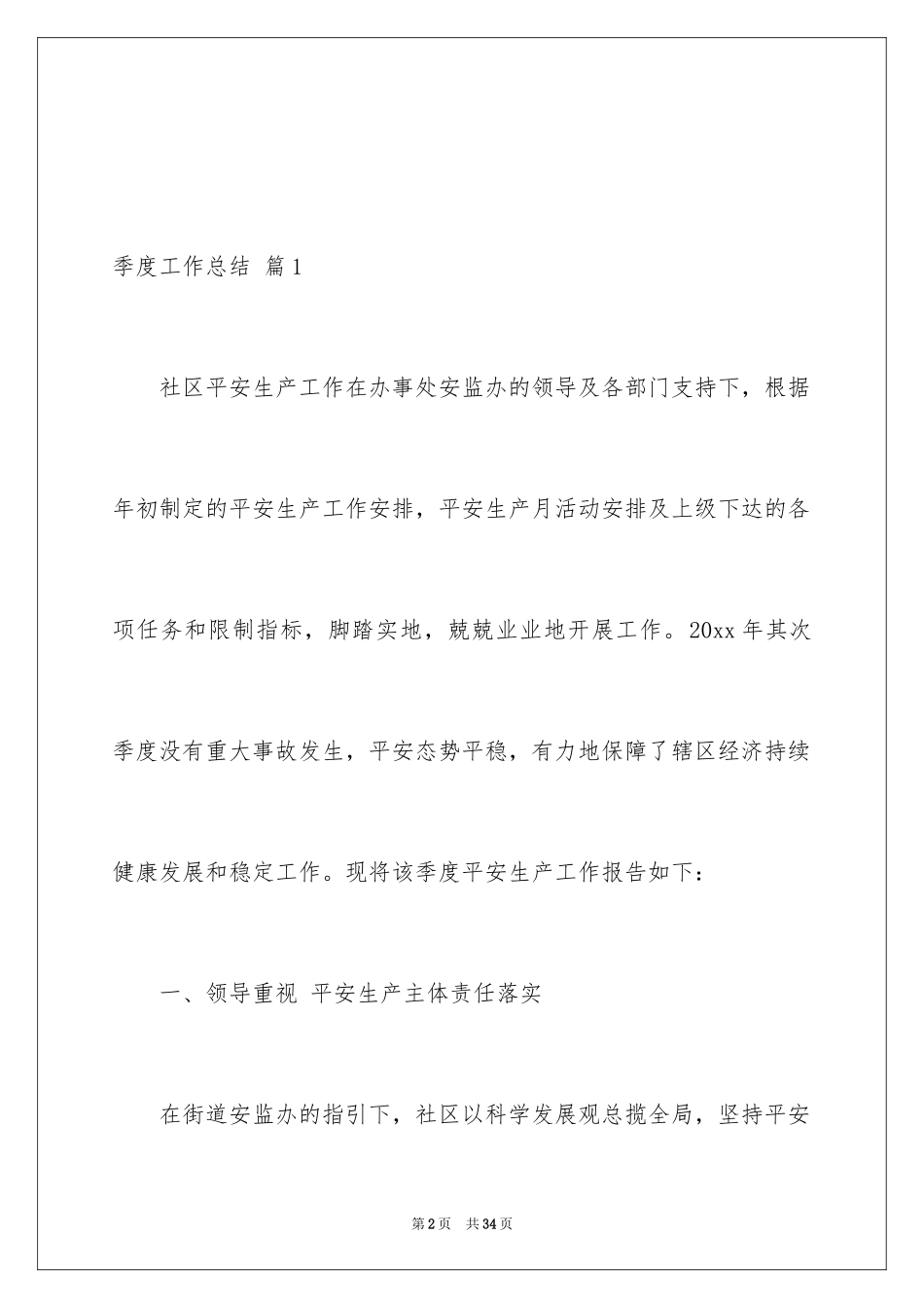 2024季度工作总结_576_第2页