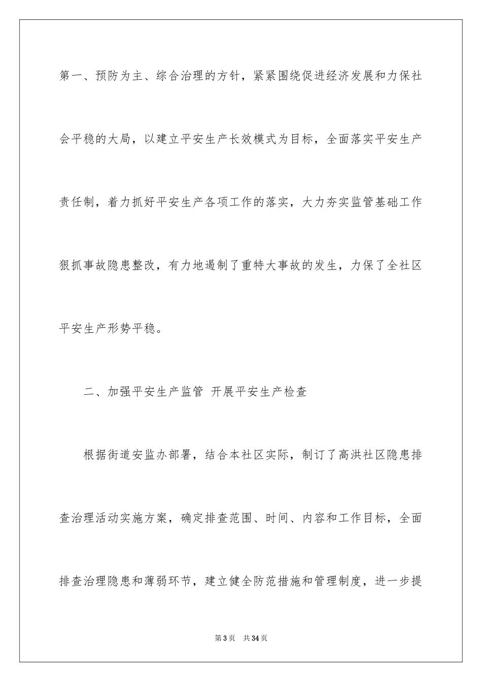 2024季度工作总结_576_第3页