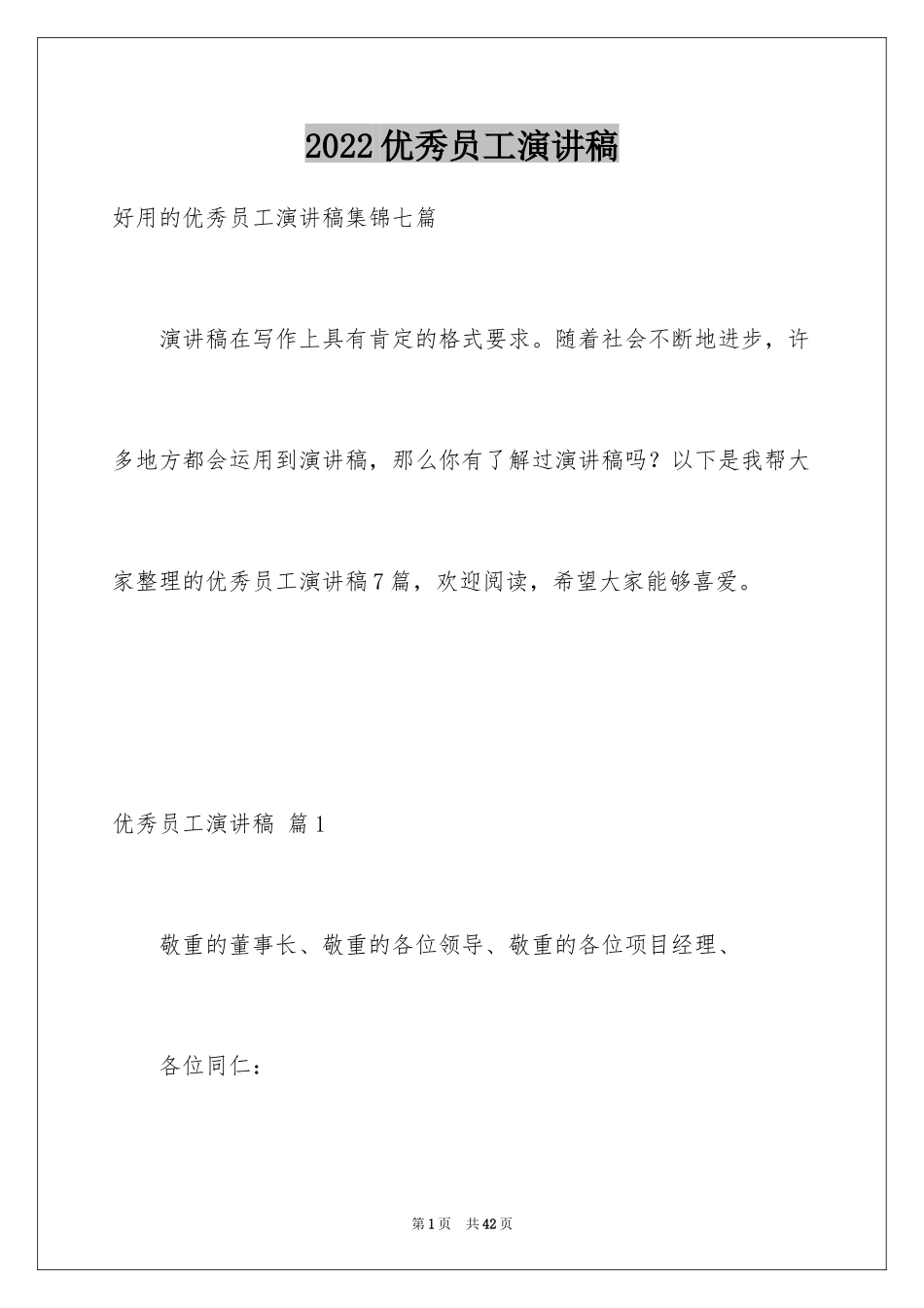2024优秀员工演讲稿_1998_第1页