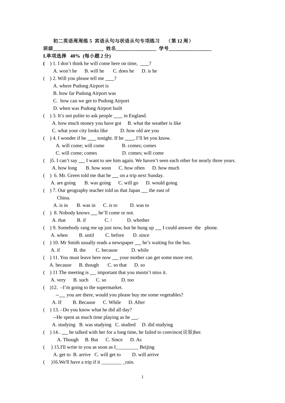 初二英语周周练5宾语从句与状语从句专项练习_第1页