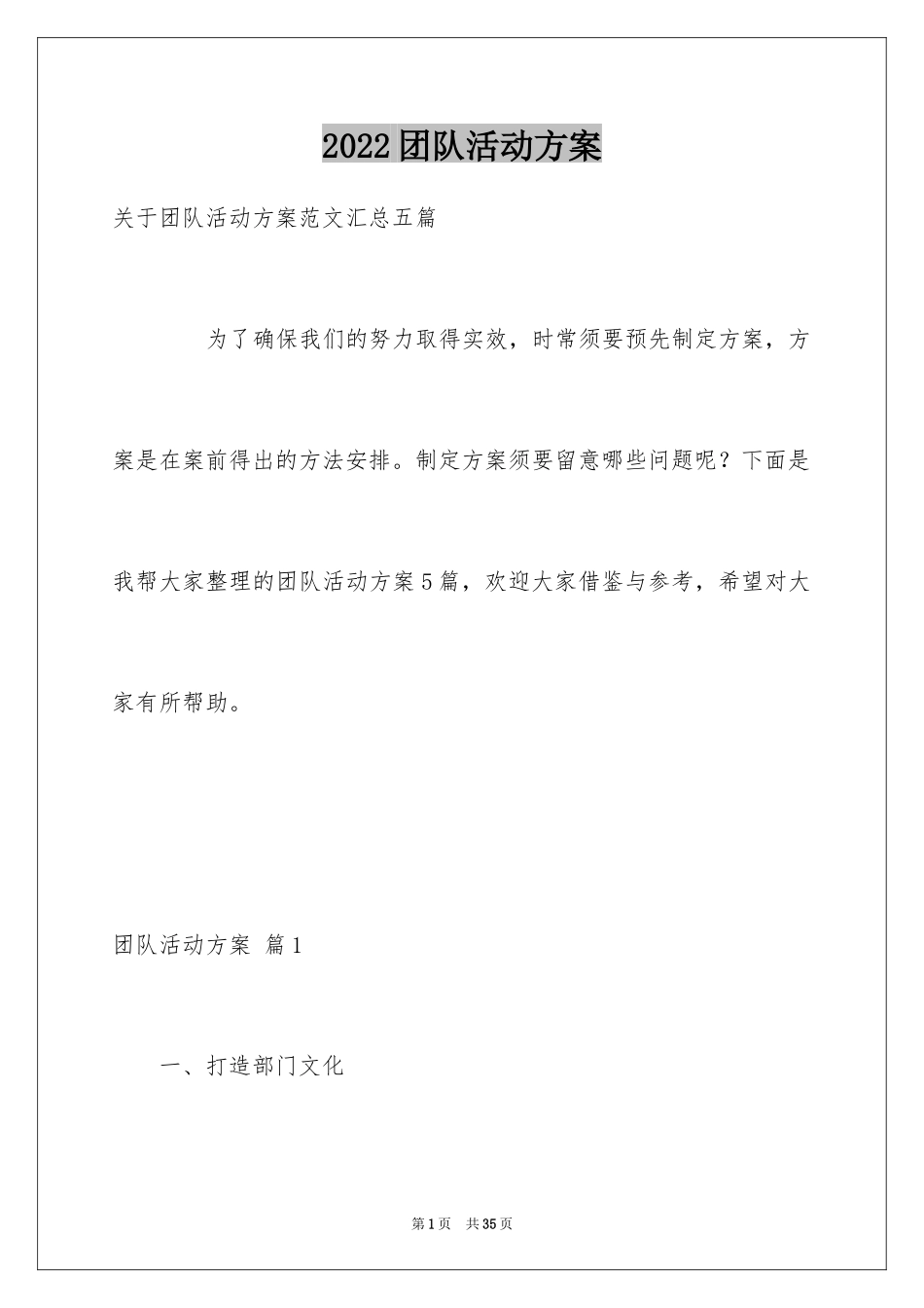 2024团队活动方案_62_第1页