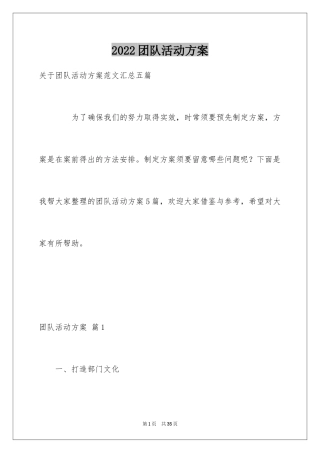 2024团队活动方案_62