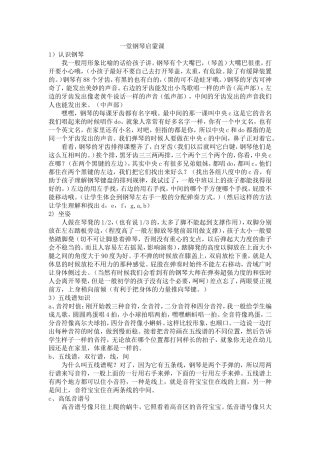 一堂钢琴启蒙课