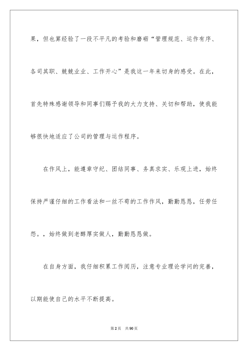 2024品管工作总结_1_第2页