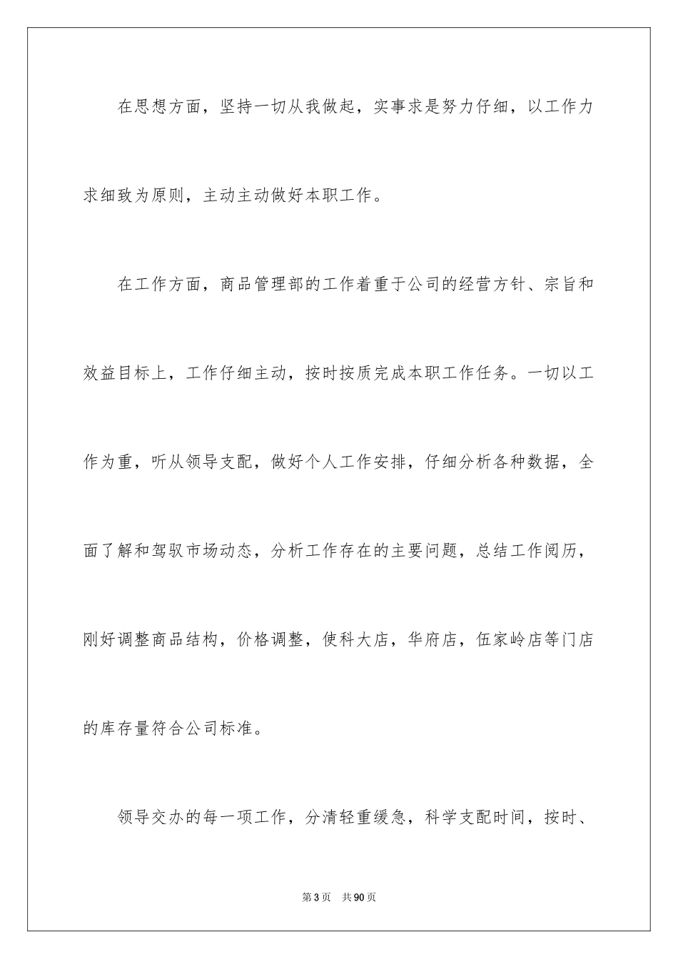 2024品管工作总结_1_第3页