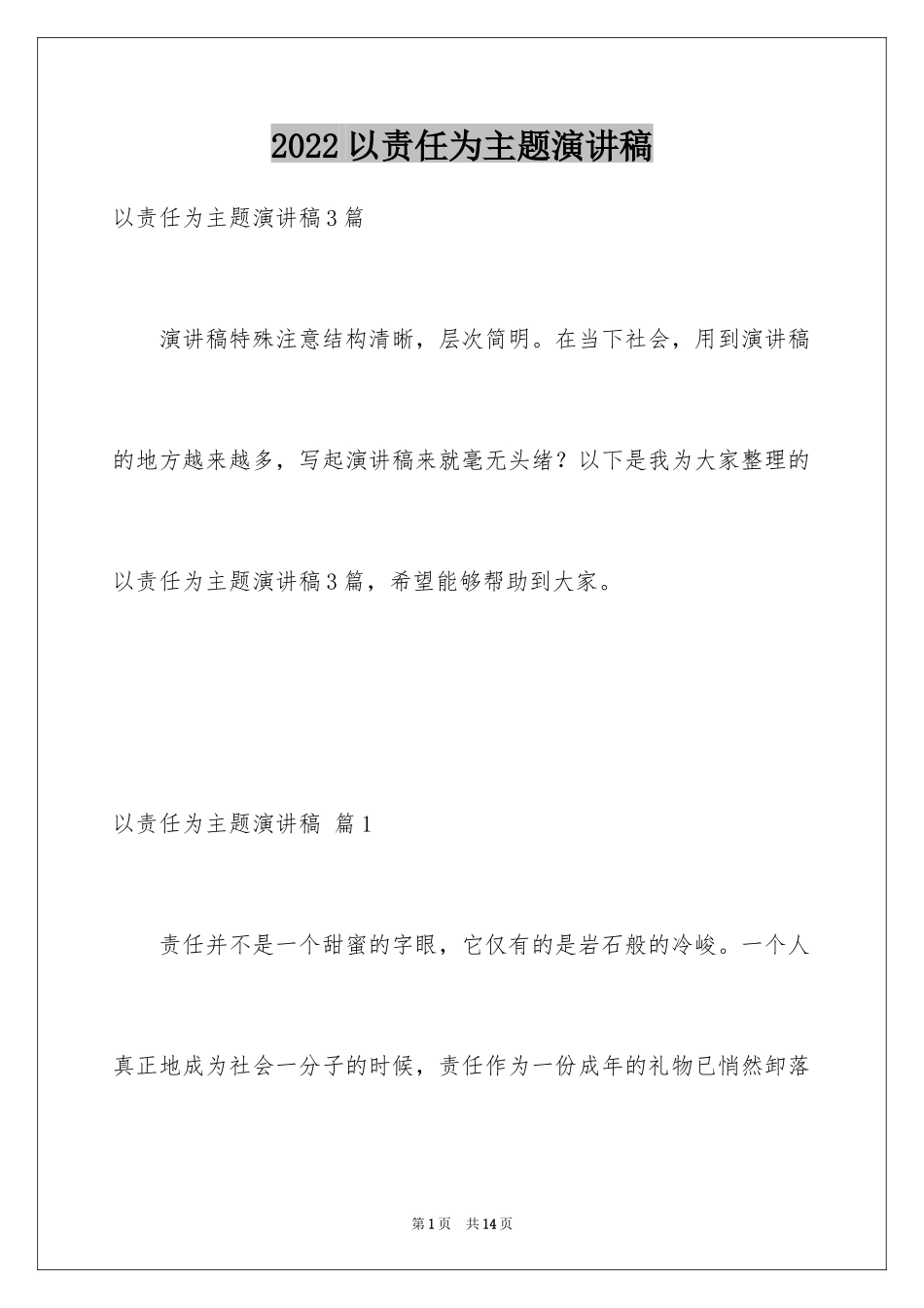 2024以责任为主题演讲稿_4_第1页