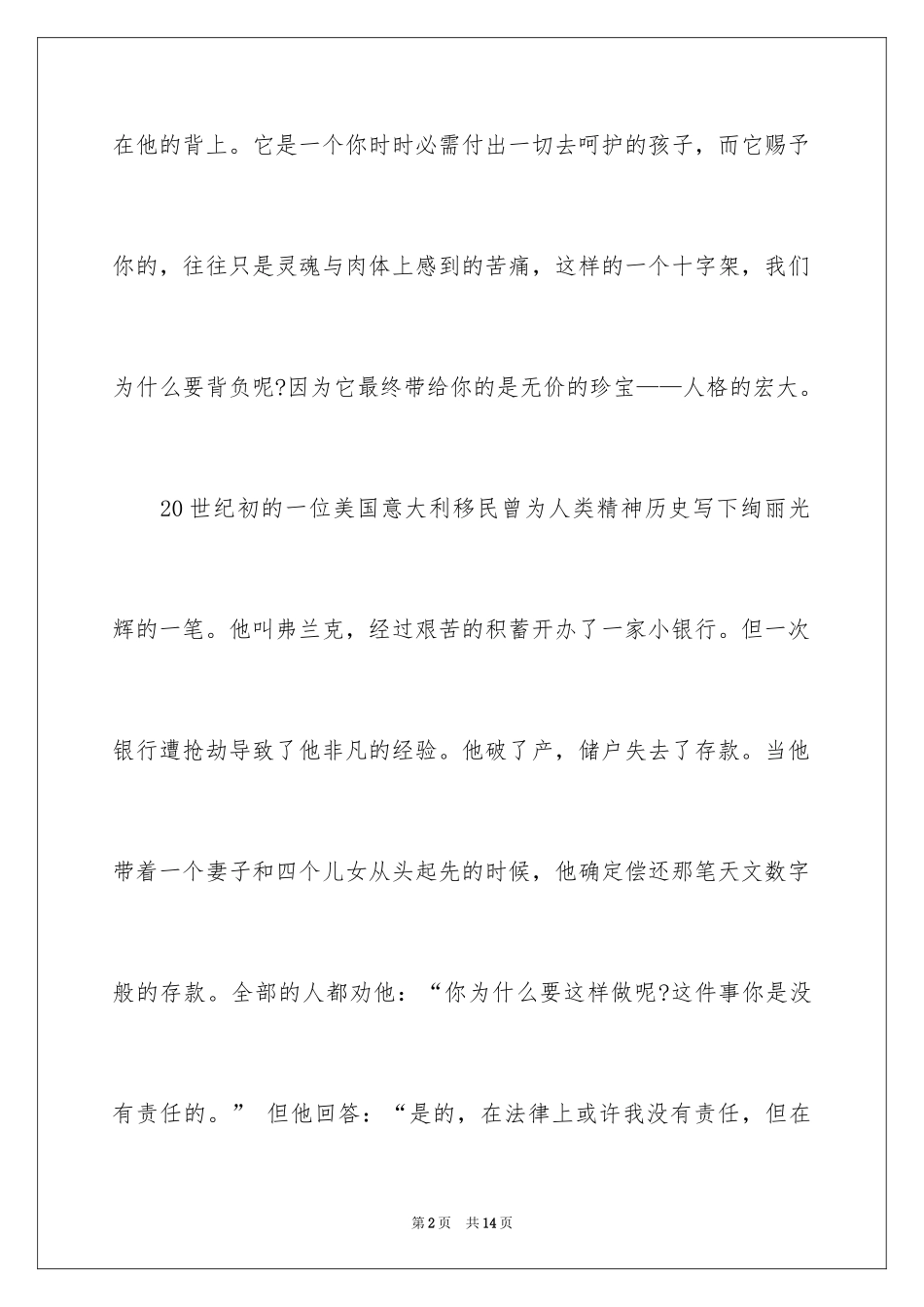 2024以责任为主题演讲稿_4_第2页