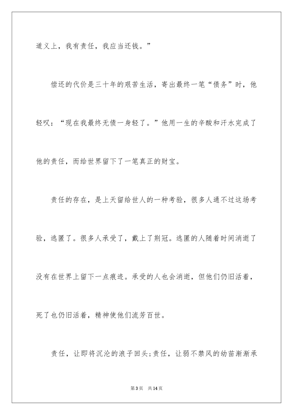 2024以责任为主题演讲稿_4_第3页