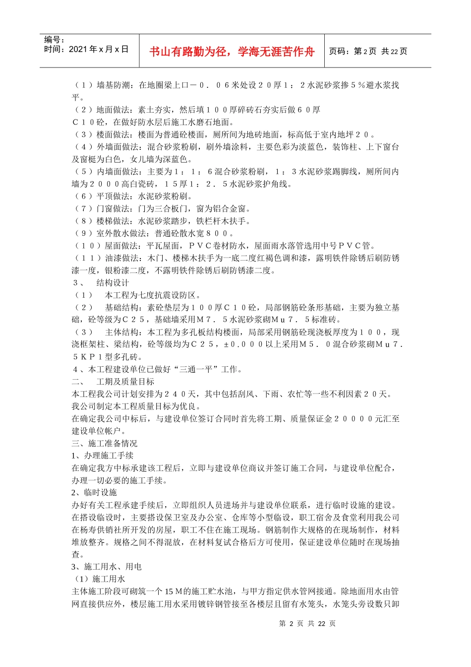 某综合楼工程施工组织设计(doc 22页)_第2页