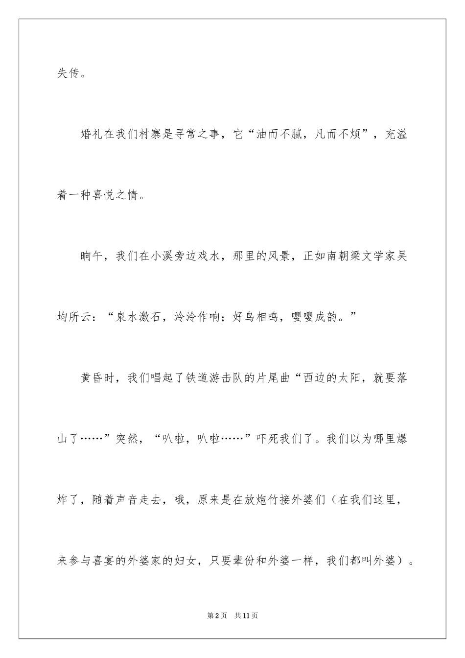 2024初中叙事作文_117_第2页