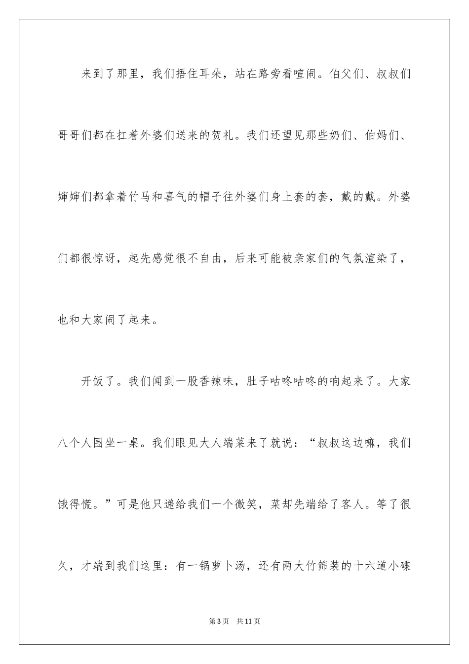 2024初中叙事作文_117_第3页