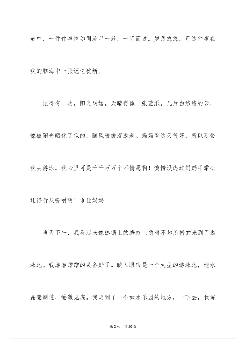 2024一件事初一作文_44_第2页