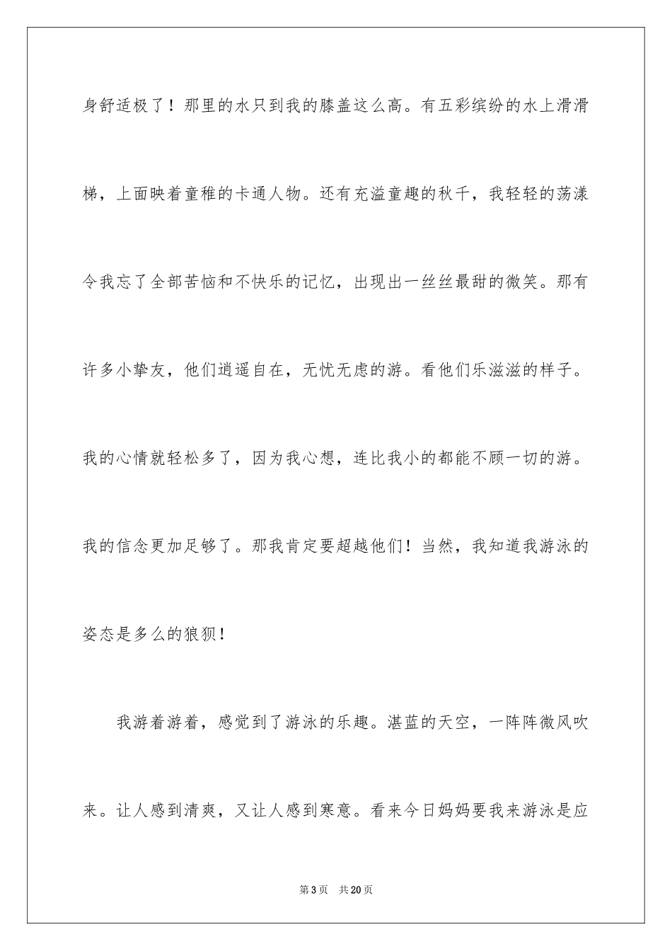 2024一件事初一作文_44_第3页