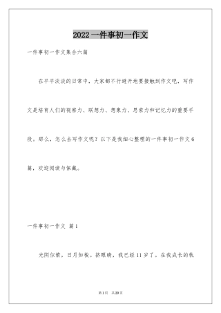 2024一件事初一作文_44