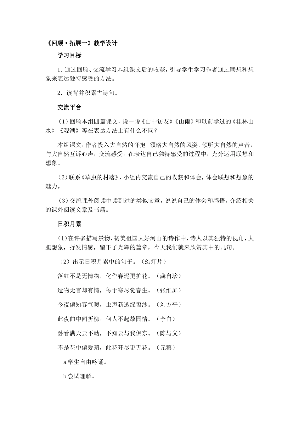 回顾拓展一教学设计_第1页