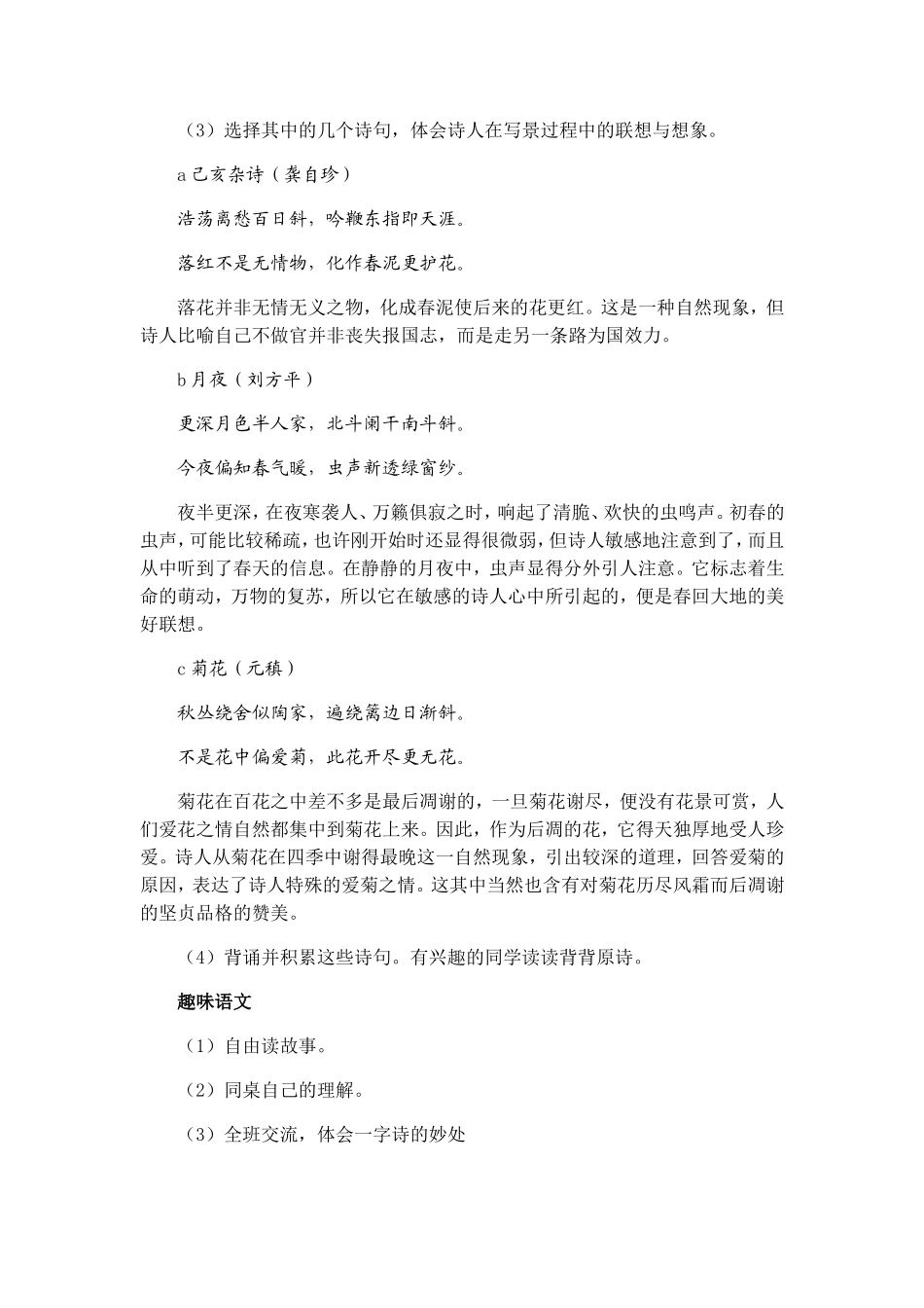 回顾拓展一教学设计_第2页