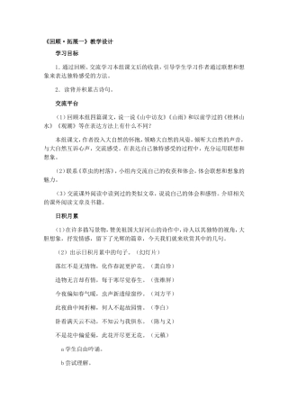 回顾拓展一教学设计